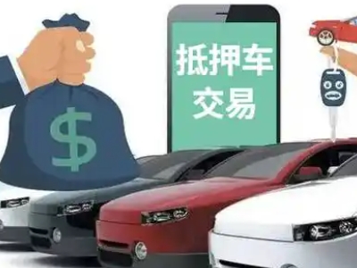 禹会汽车抵押贷款通过率高